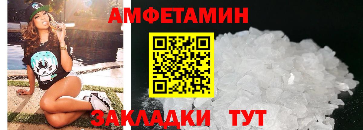 Амфетамин Розовый  Вход с VPN  Амфетамин  Фурманов 
