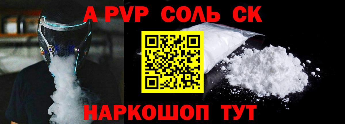 А ПВП кристаллы  Фурманов  Alfa_PVP СК  A PVP кристаллы 