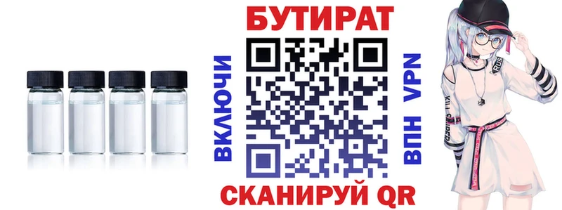 Бутират бутик  Фурманов 