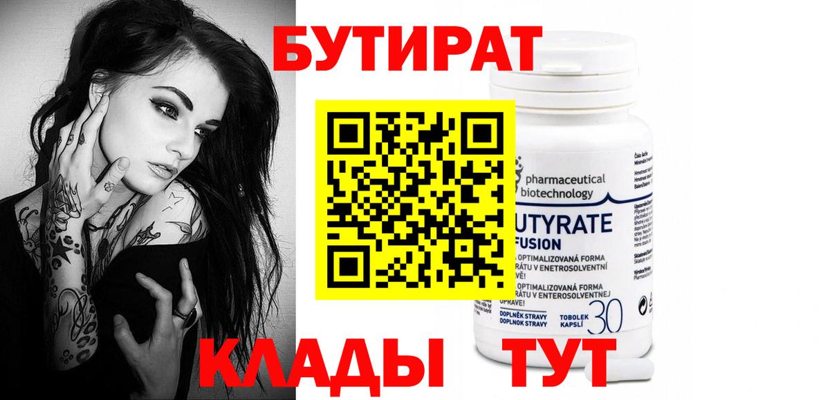 Бутират оксибутират  БУТИРАТ  Фурманов  Вход с VPN 
