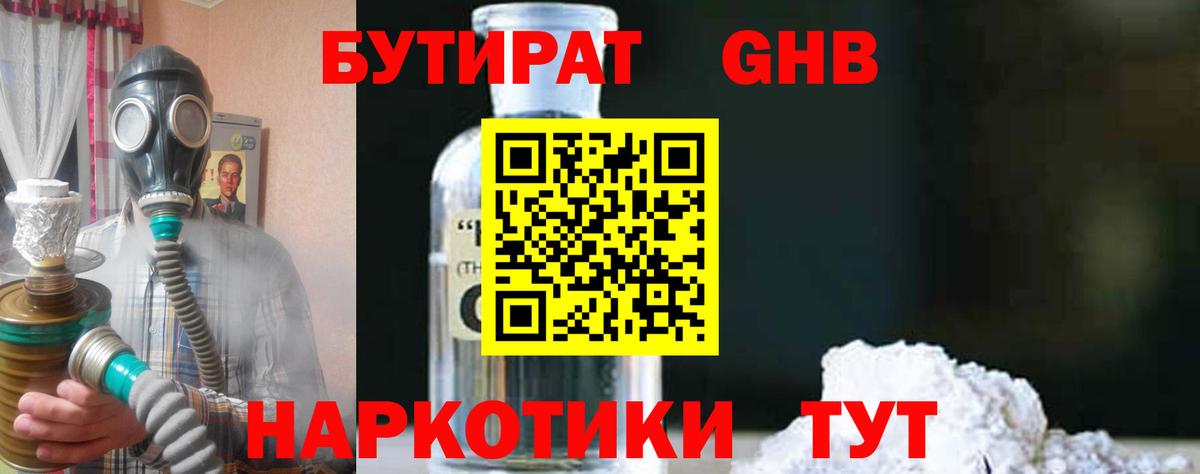 БУТИРАТ бутик Фурманов