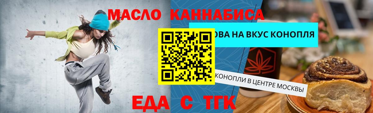 Еда ТГК марихуана  Фурманов 