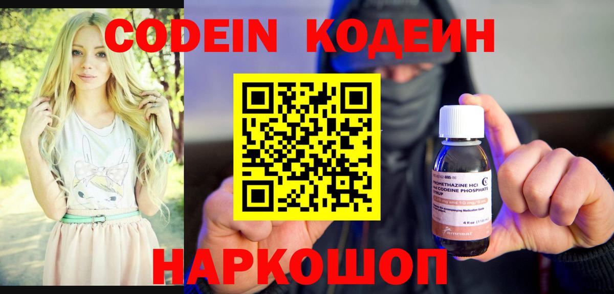 Codein напиток Lean (лин)  Вход с VPN  Фурманов  Кодеиновый сироп Lean напиток Lean (лин) 