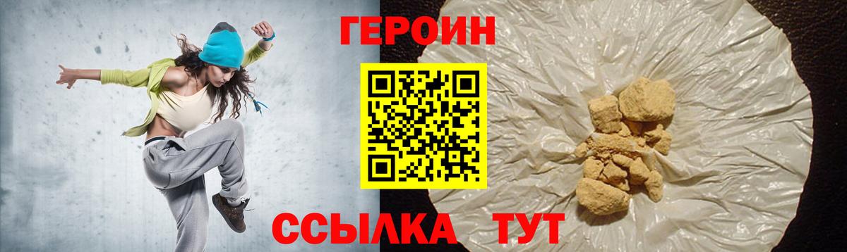 Героин хмурый  Вход с VPN  Фурманов 
