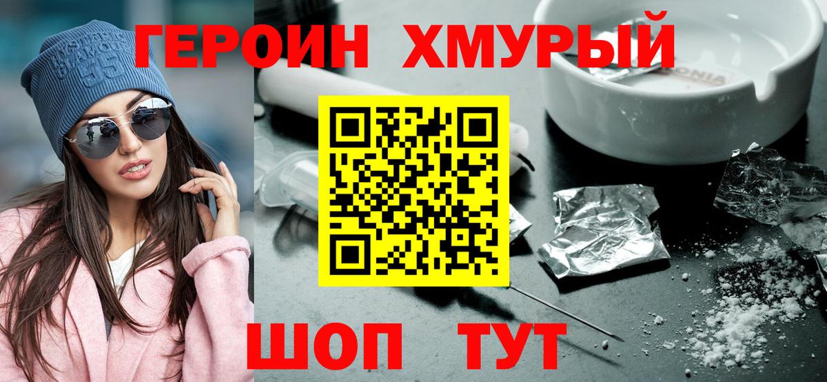 Героин гречка Фурманов