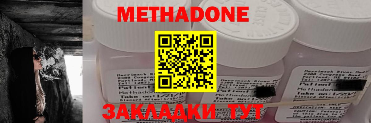 МЕТАДОН methadone  Вход с VPN  Метадон VHQ  Фурманов 