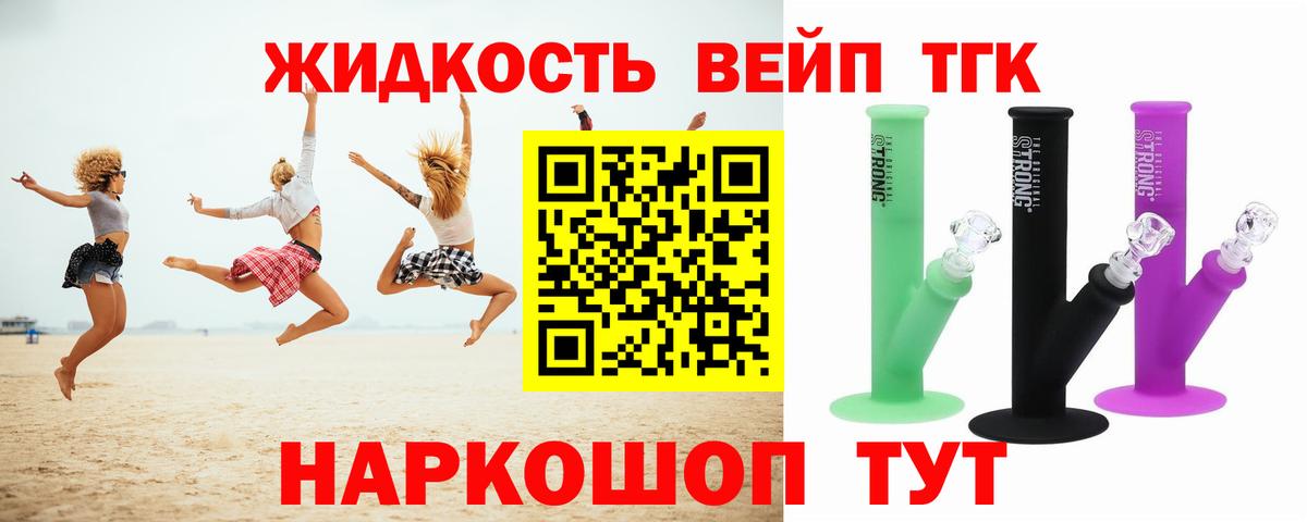 Фурманов  Дистиллят ТГК вейп с тгк  Вход с VPN 